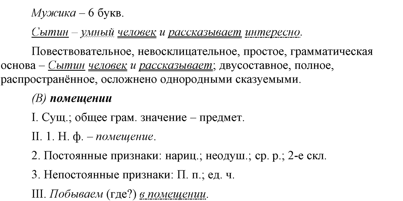 Упражнение №480 — решение 5