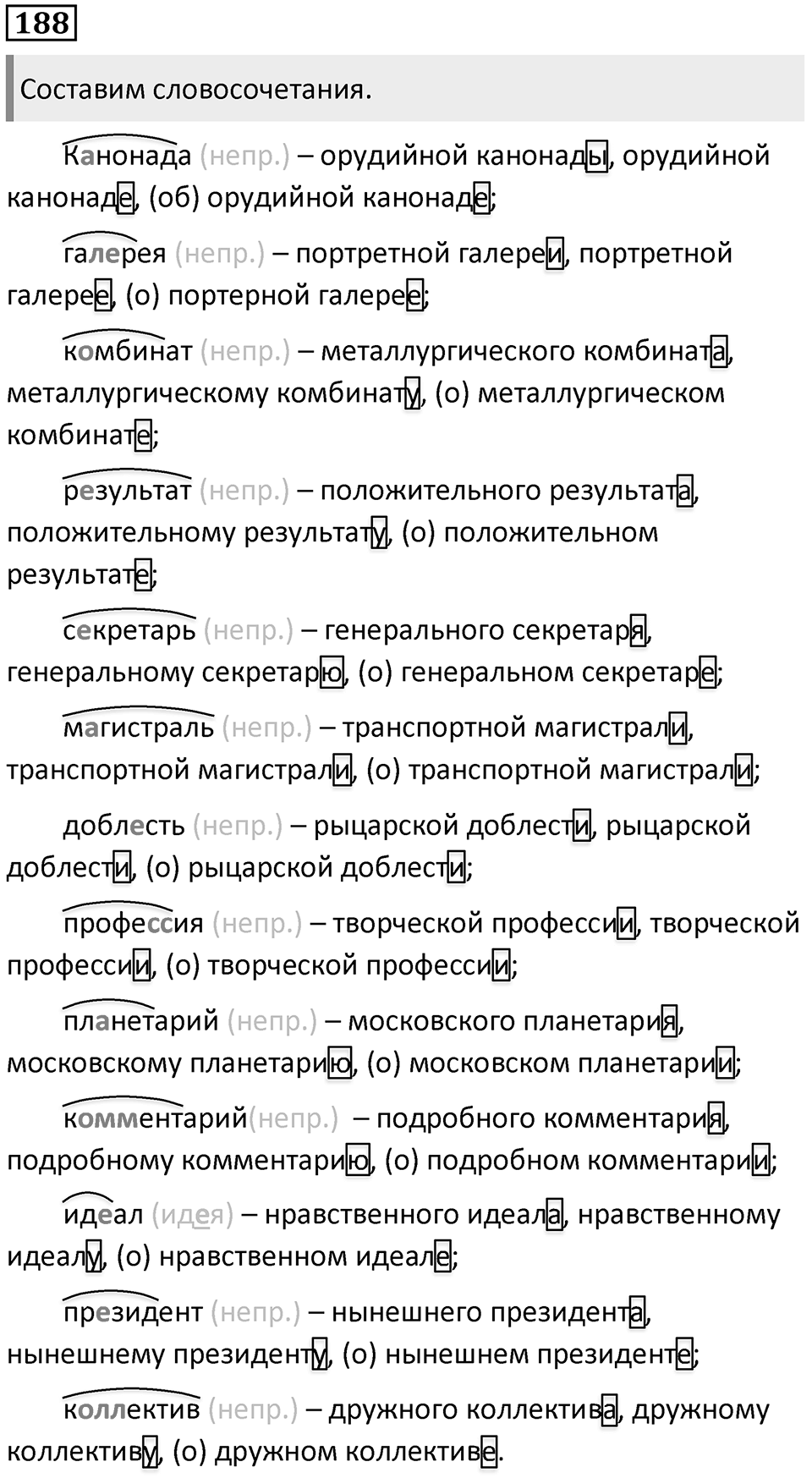 Упражнение №188 — решение 1