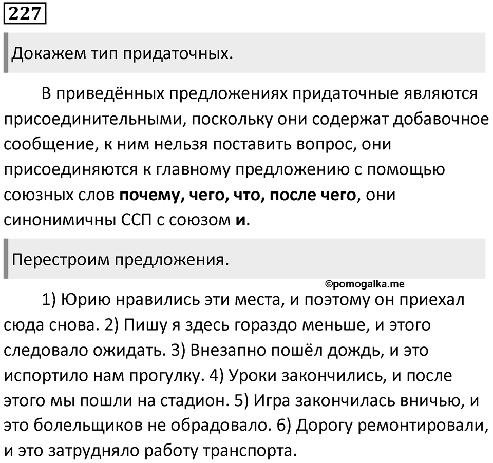 Упражнение №227 — решение 1