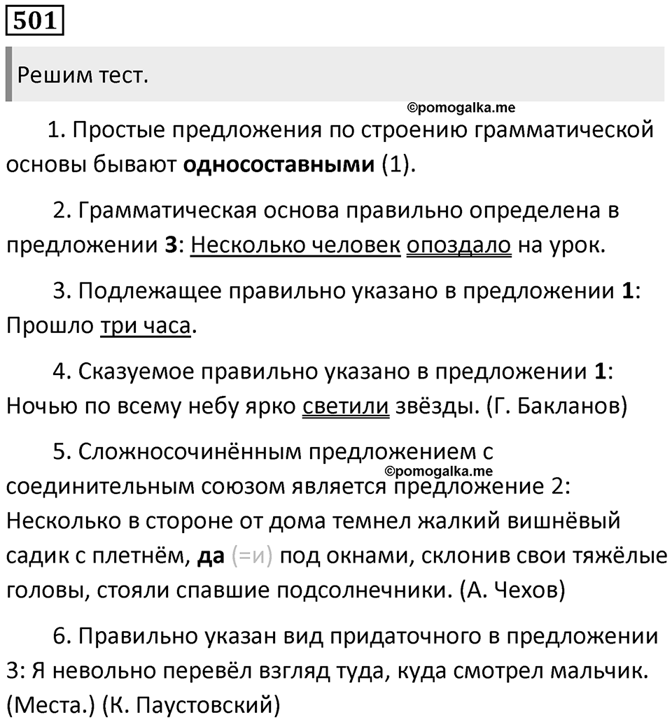 Упражнение №501 — решение 1