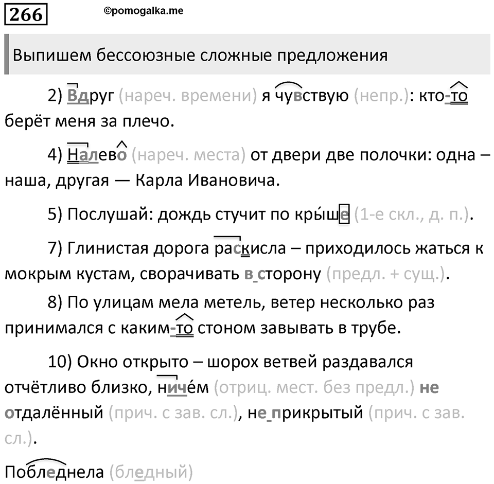 Упражнение №266 — решение 1