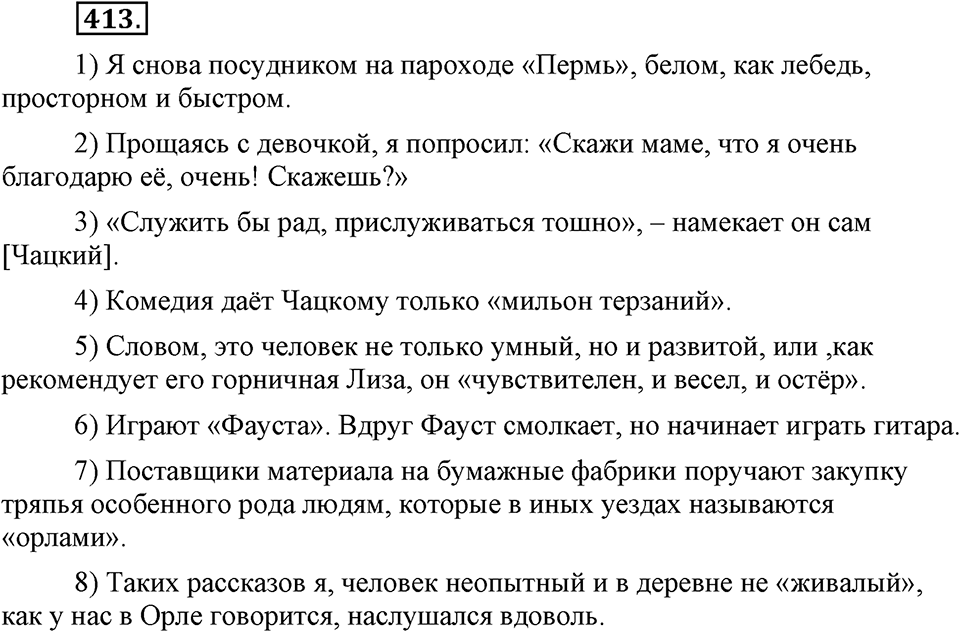 Упражнение №413 — решение 3