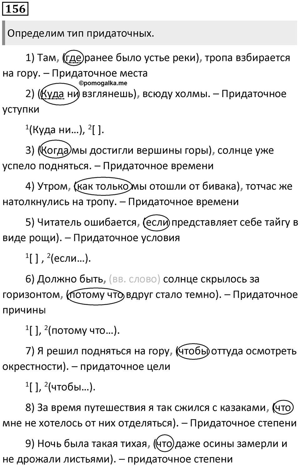 Упражнение №156 — решение 1