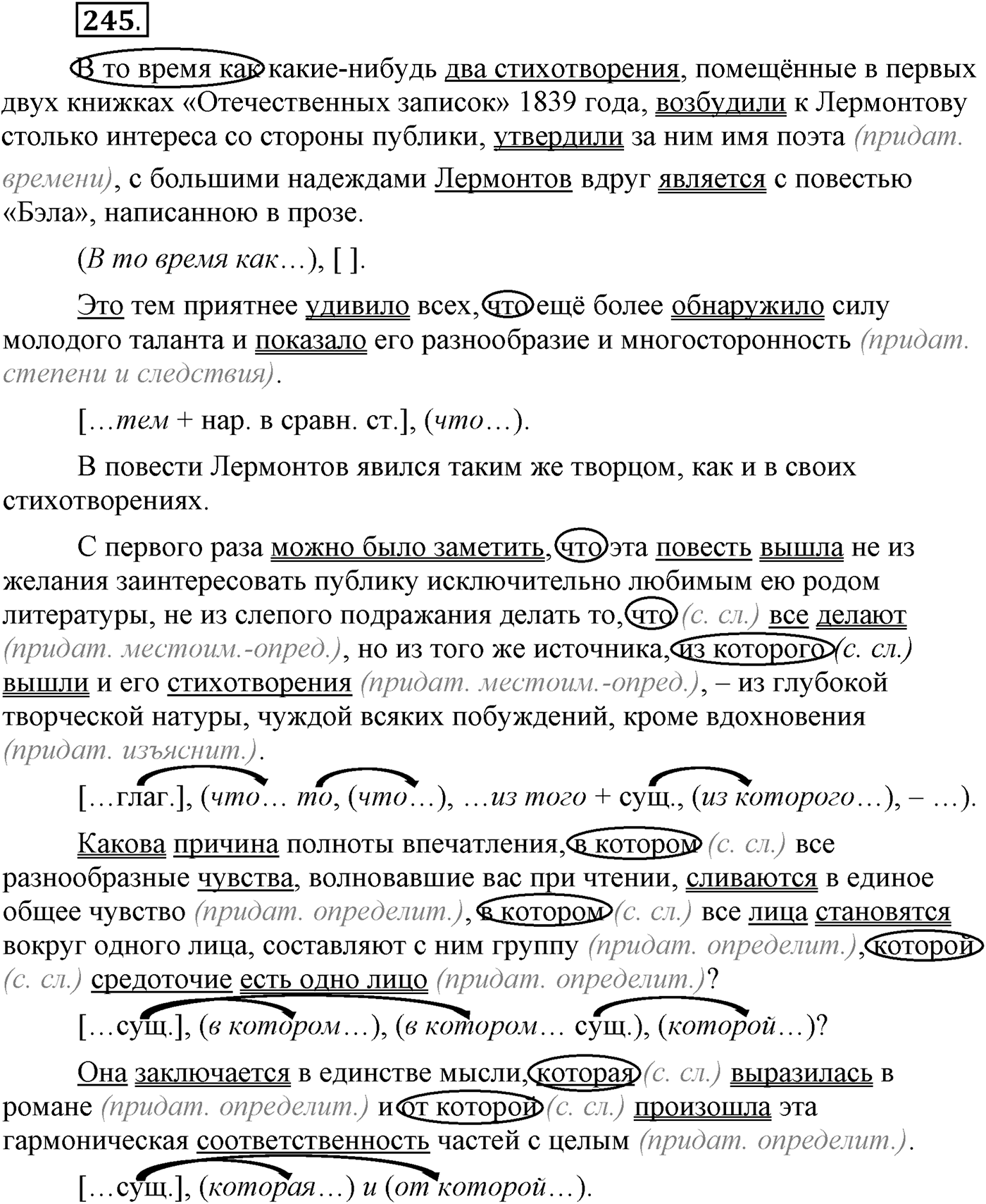 Упражнение №245 — решение 2