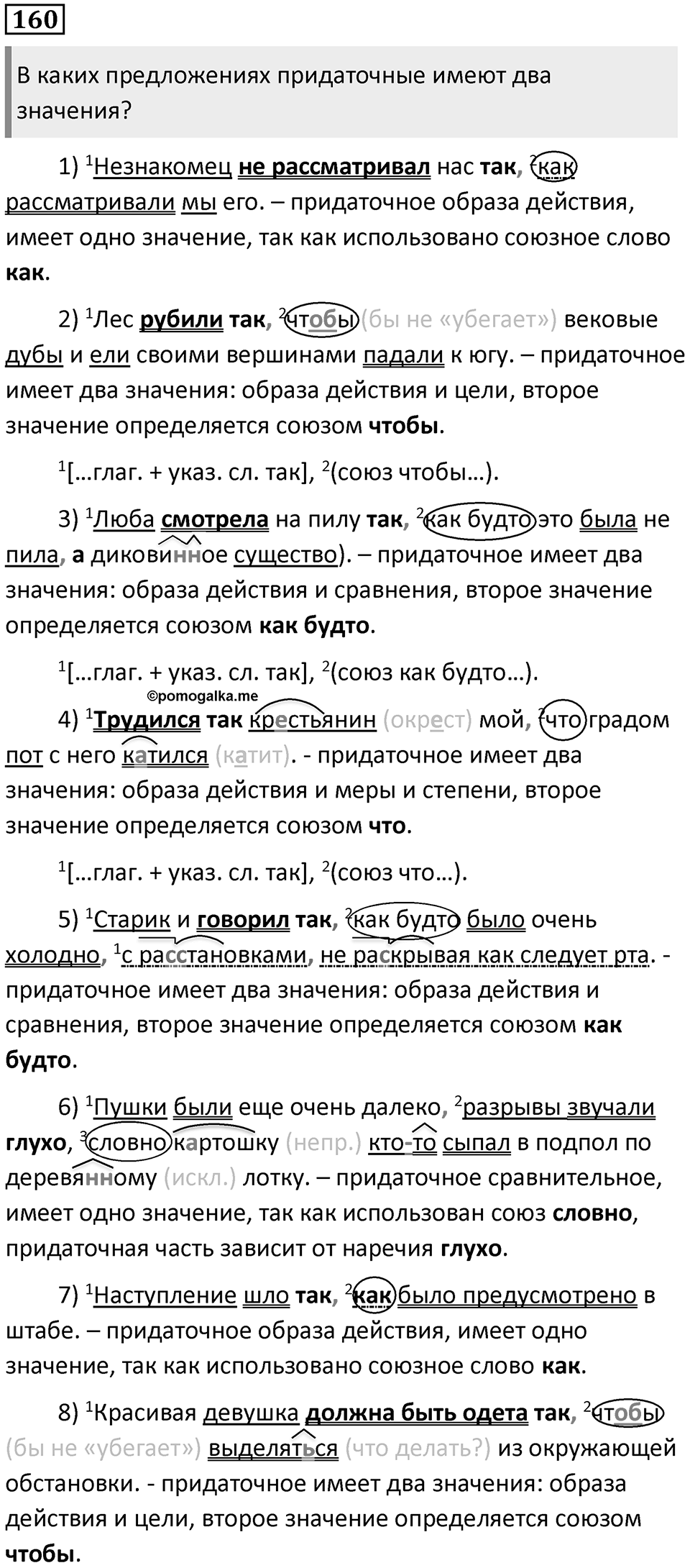 Упражнение №160 — решение 1