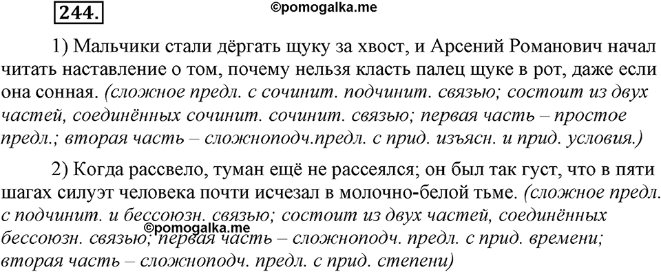 Упражнение №244 — решение 2