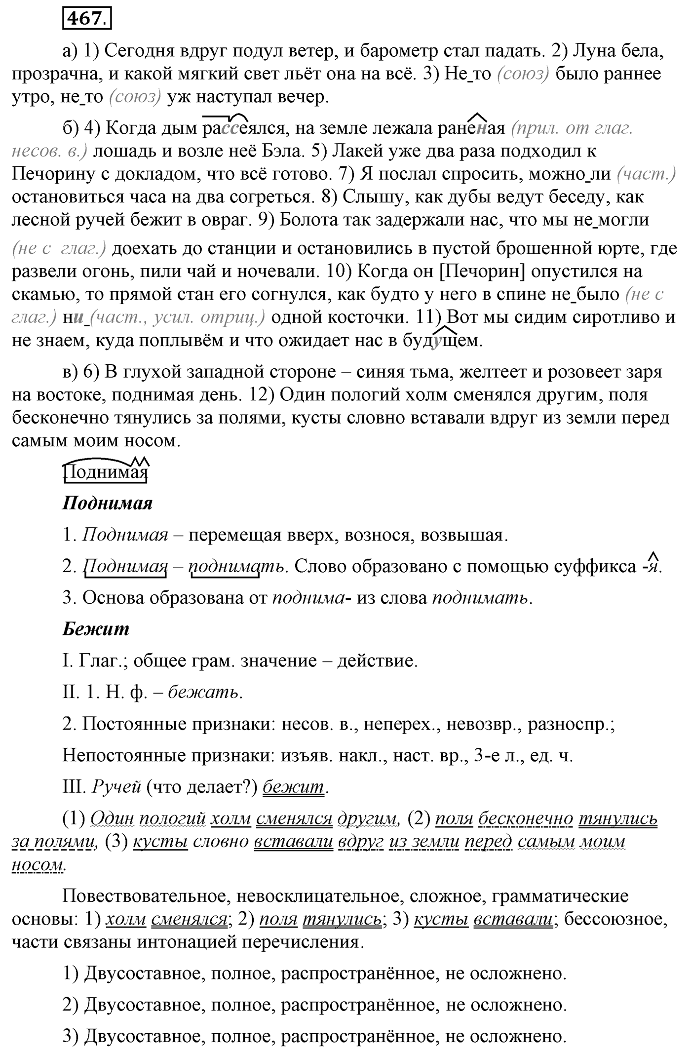 Упражнение №467 — решение 2