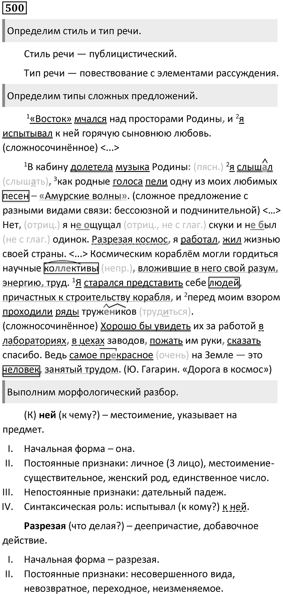 Упражнение №500 — решение 1