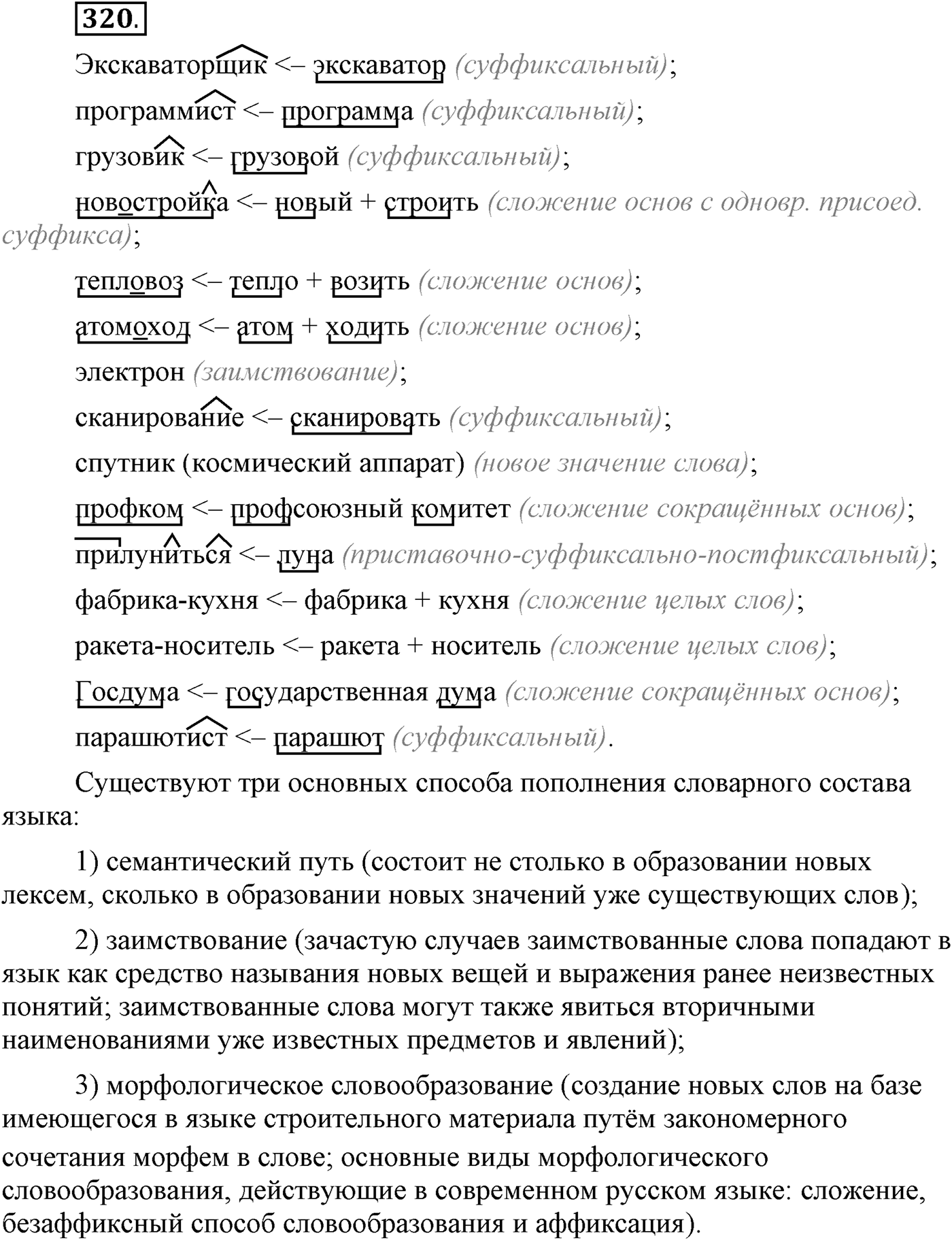 Упражнение №320 — решение 2