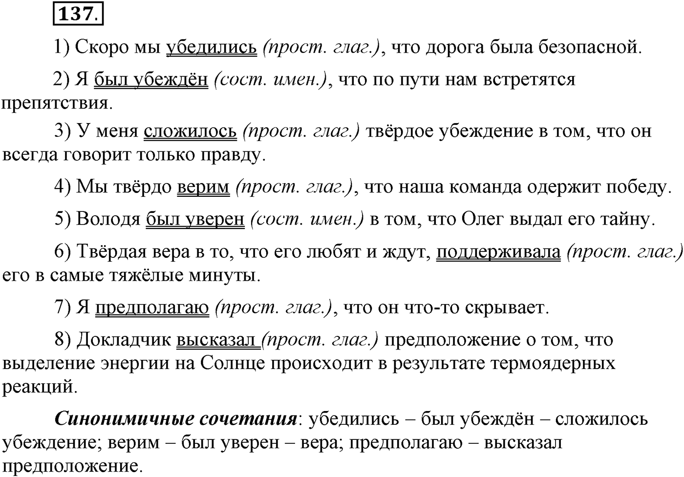 Упражнение №137 — решение 2