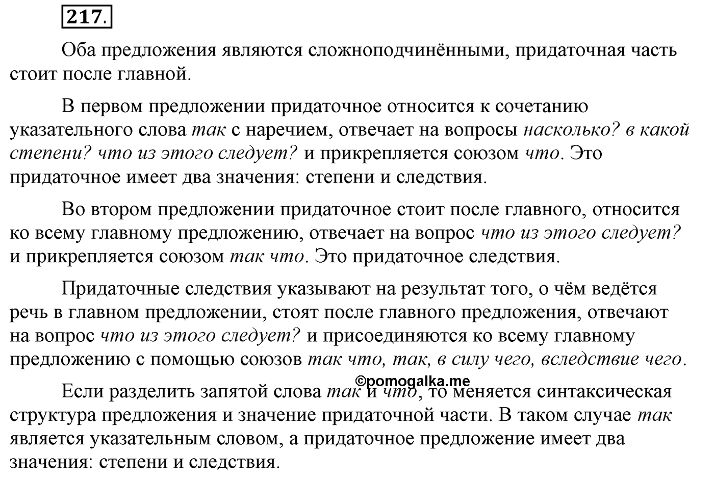Упражнение №217 — решение 2