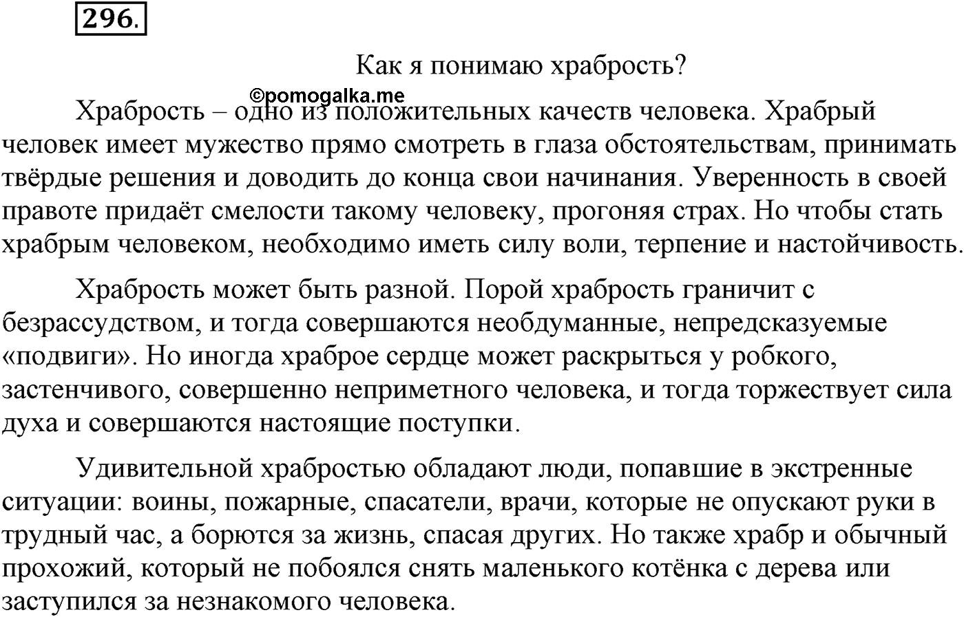Упражнение №296 — решение 2