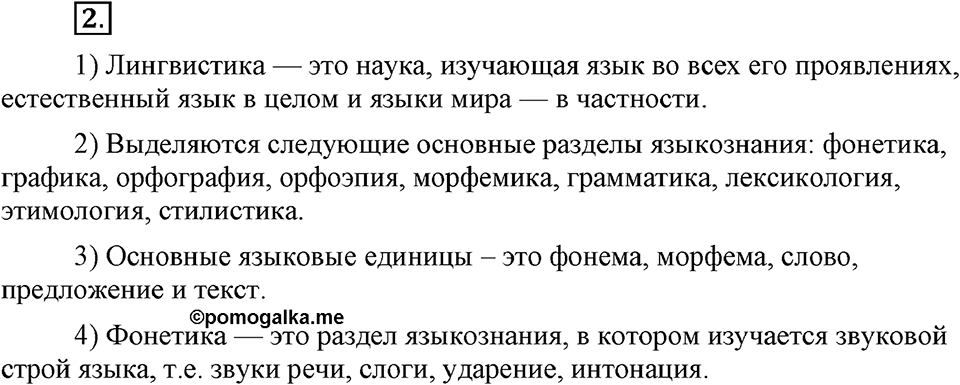 Упражнение №2 — решение 3