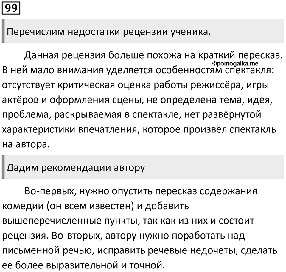 Упражнение №99 — решение 1