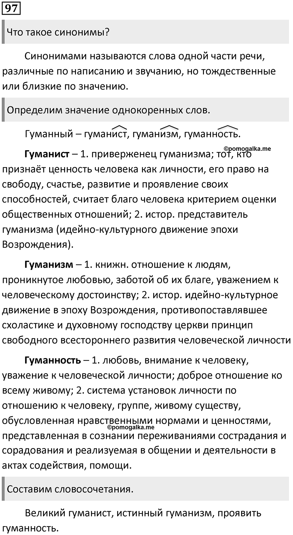 Упражнение №97 — решение 1
