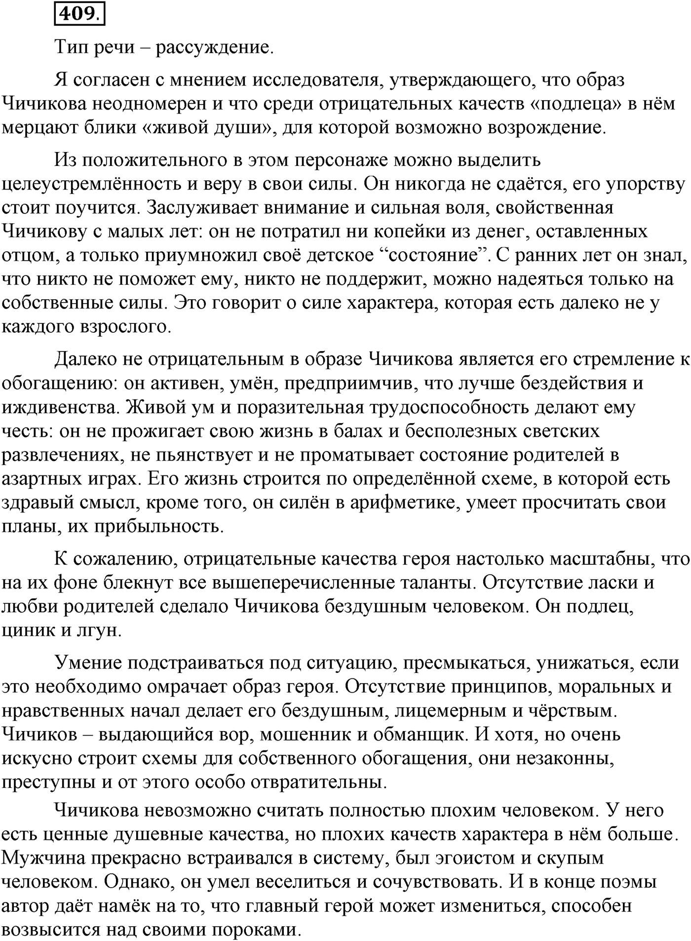 Упражнение №409 — решение 1