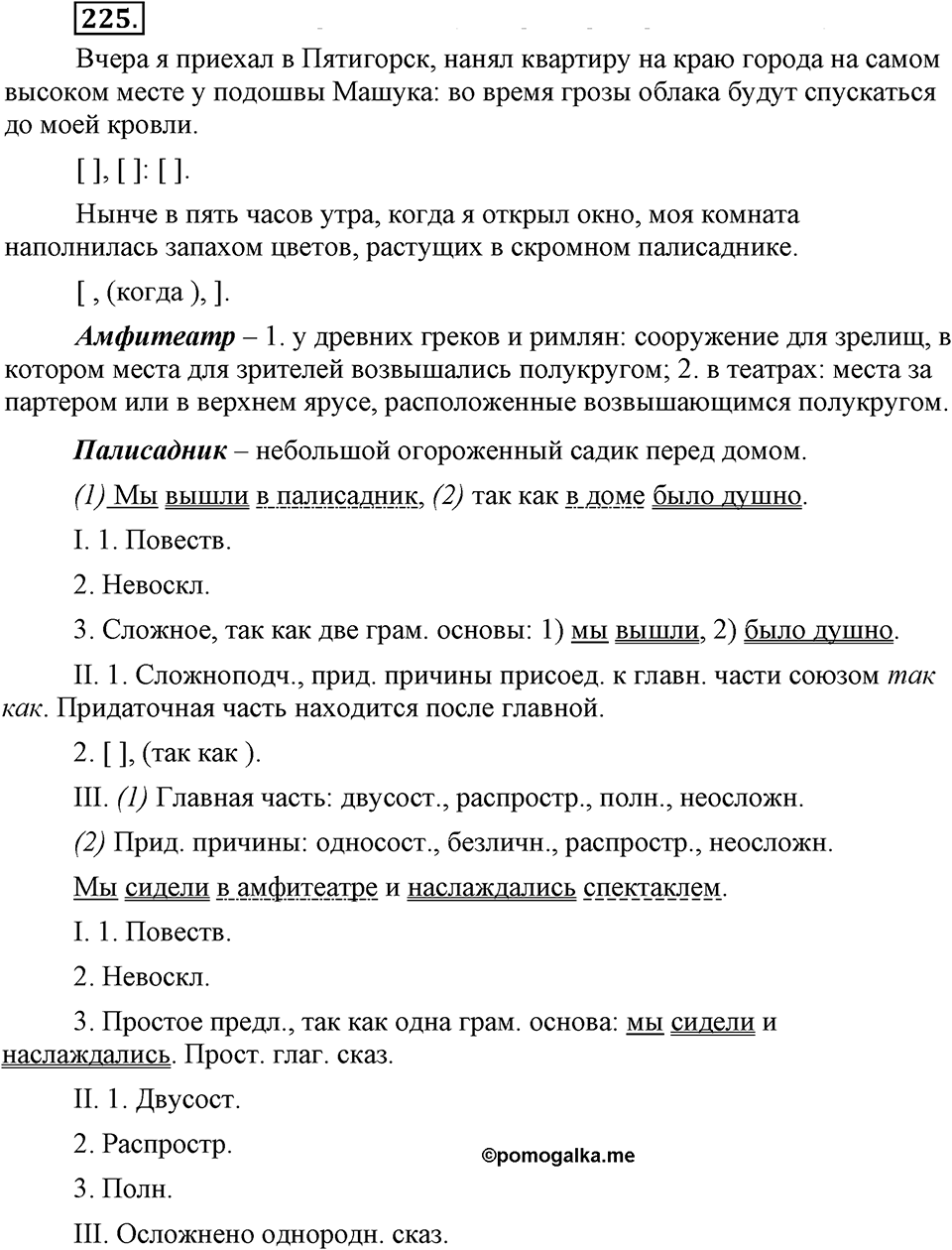 Упражнение №225 — решение 2
