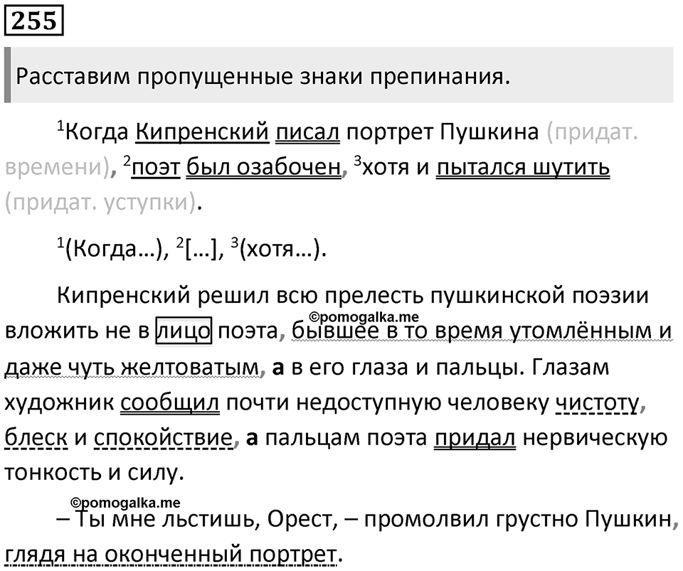 Упражнение №255 — решение 1