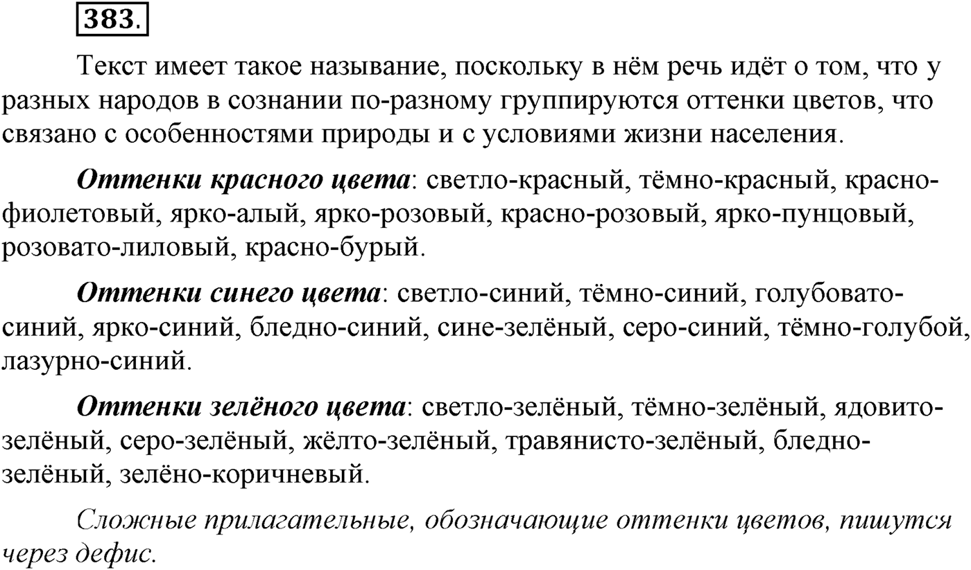 Упражнение №383 — решение 1