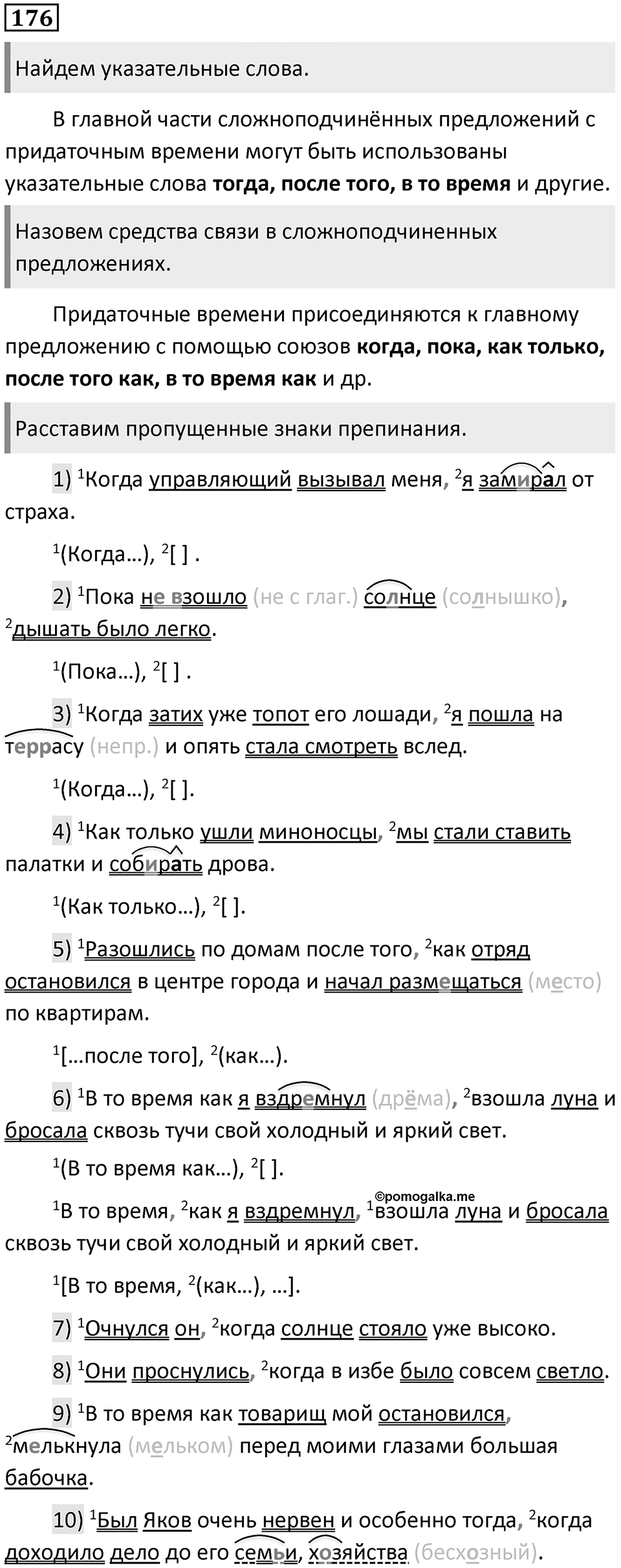 Упражнение №176 — решение 1