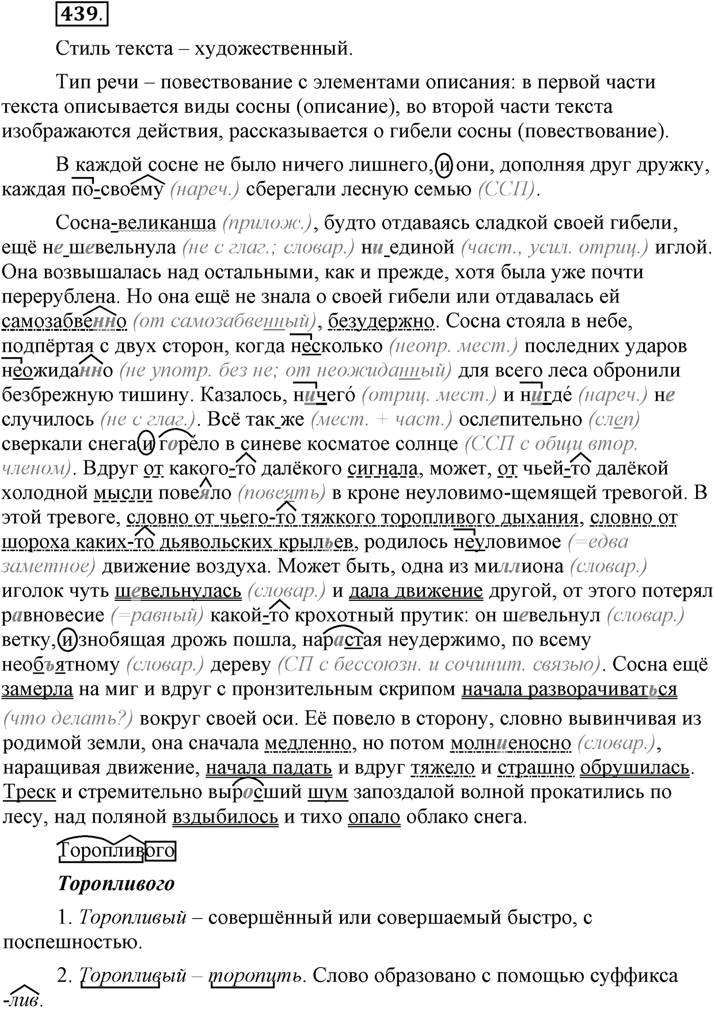 Упражнение №439 — решение 3