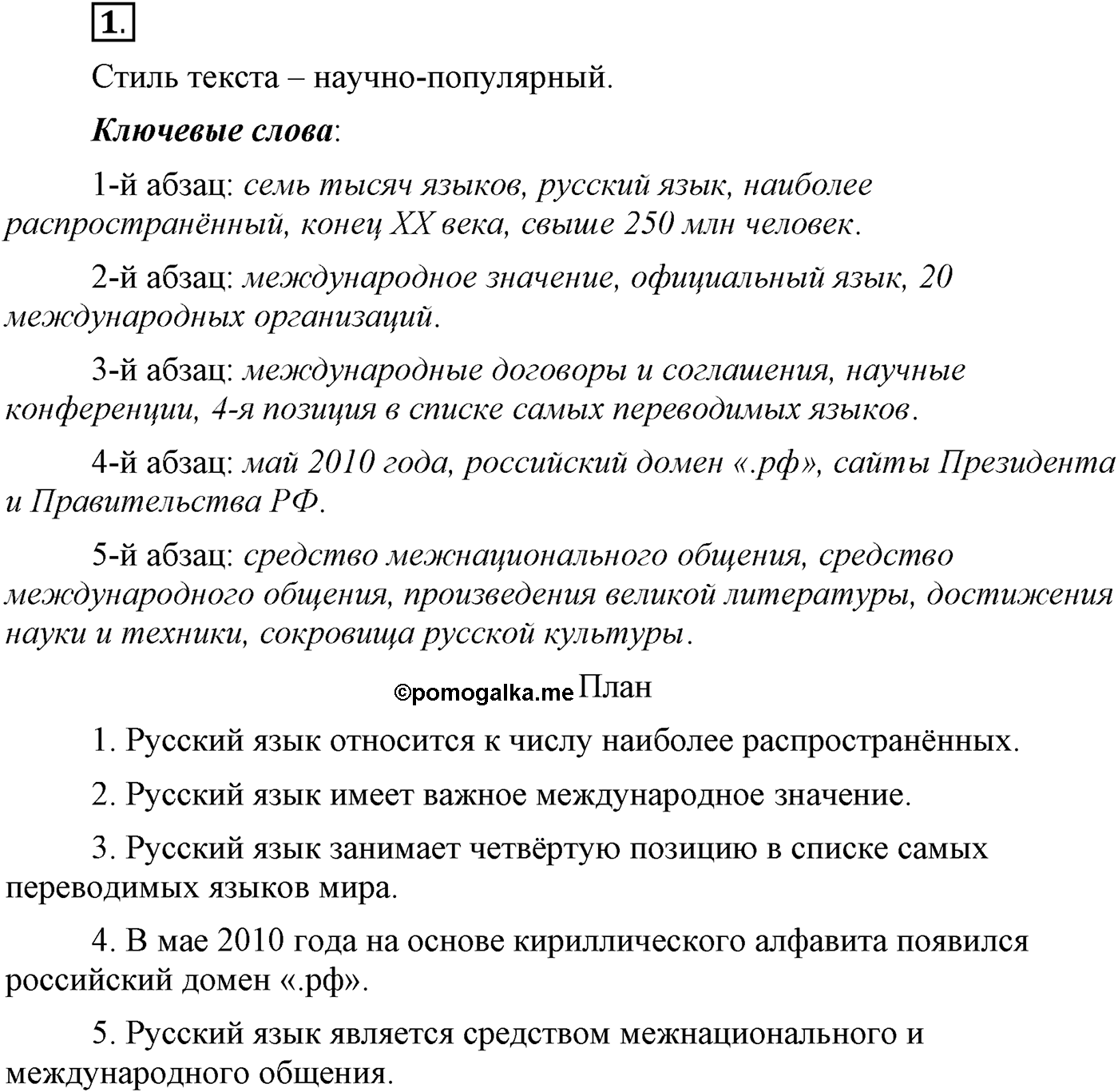 Упражнение №1 — решение 2