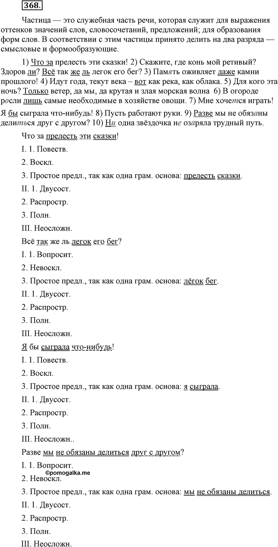 Упражнение №368 — решение 3