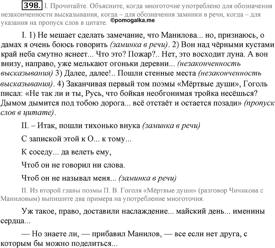 Упражнение №398 — решение 1