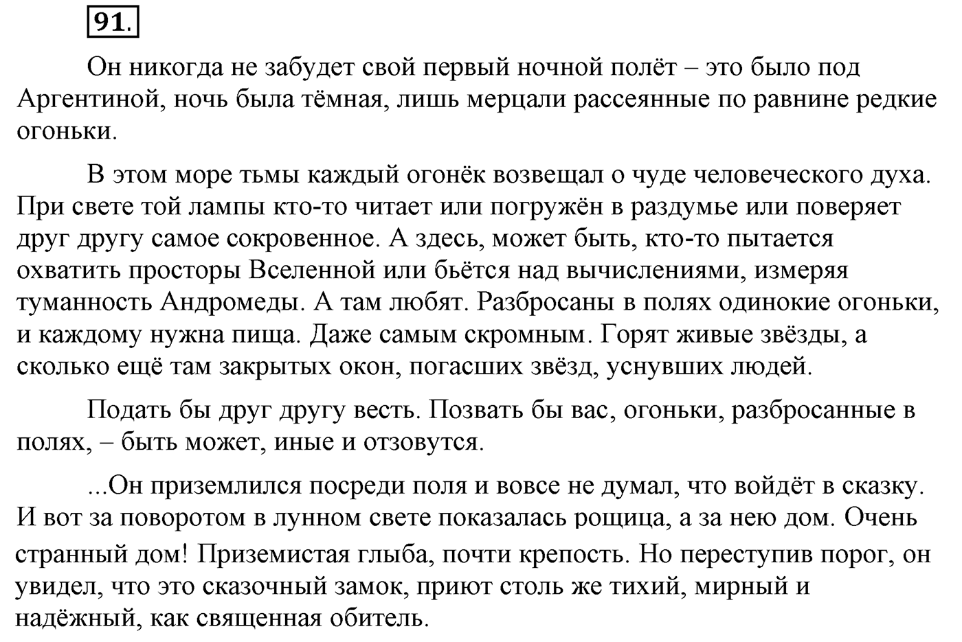 Упражнение №91 — решение 1