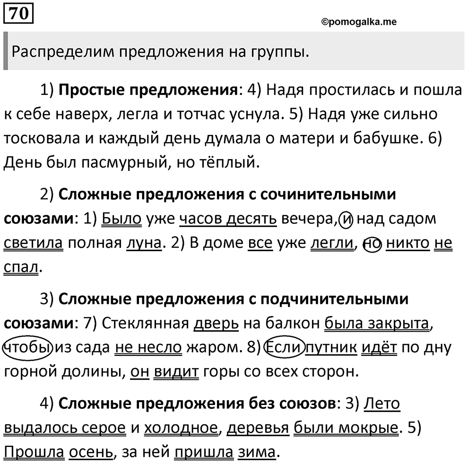 Упражнение №70 — решение 1