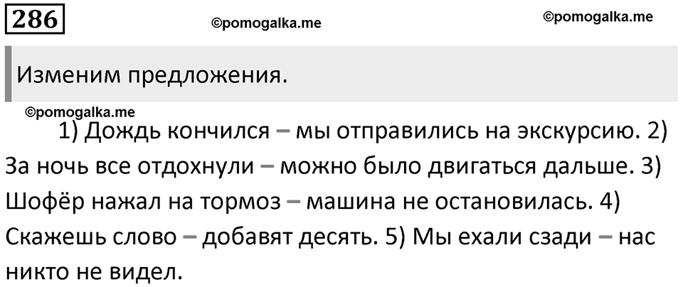 Упражнение №286 — решение 1