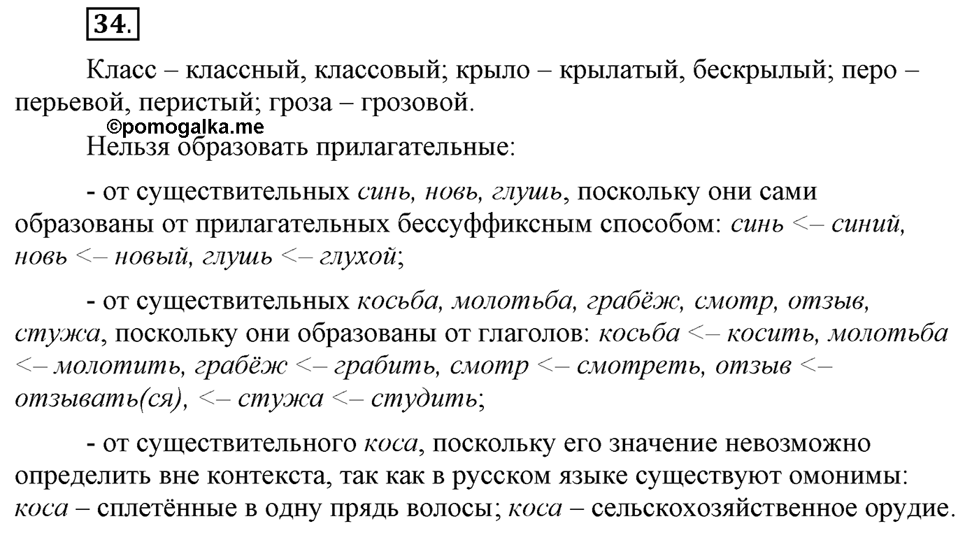 Упражнение №34 — решение 1