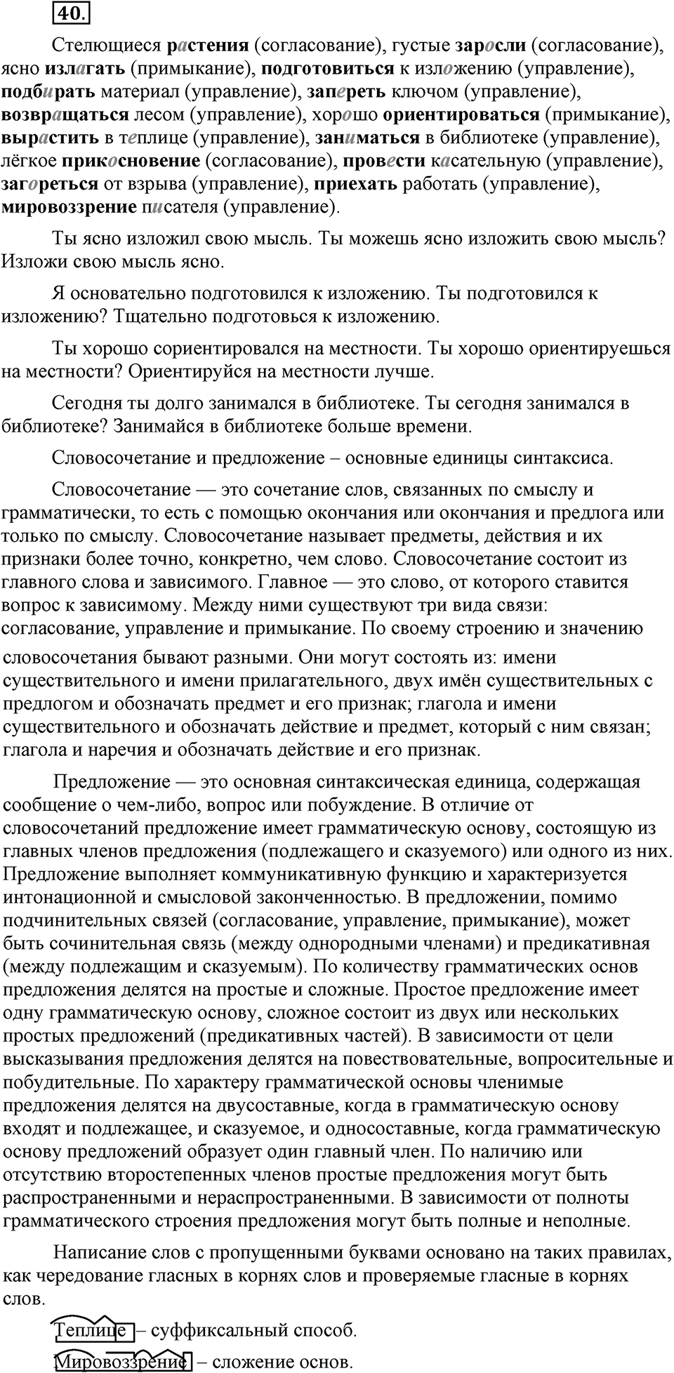 Упражнение №40 — решение 2