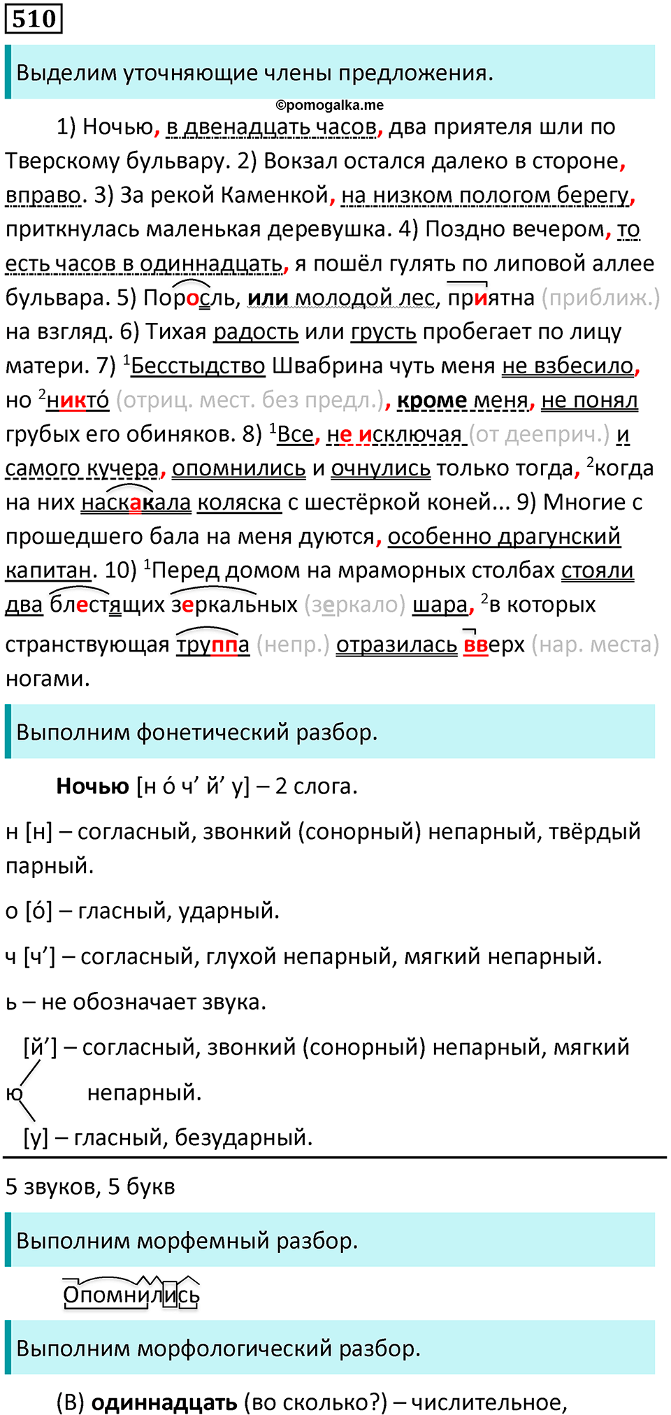 Упражнение №510 — решение 1