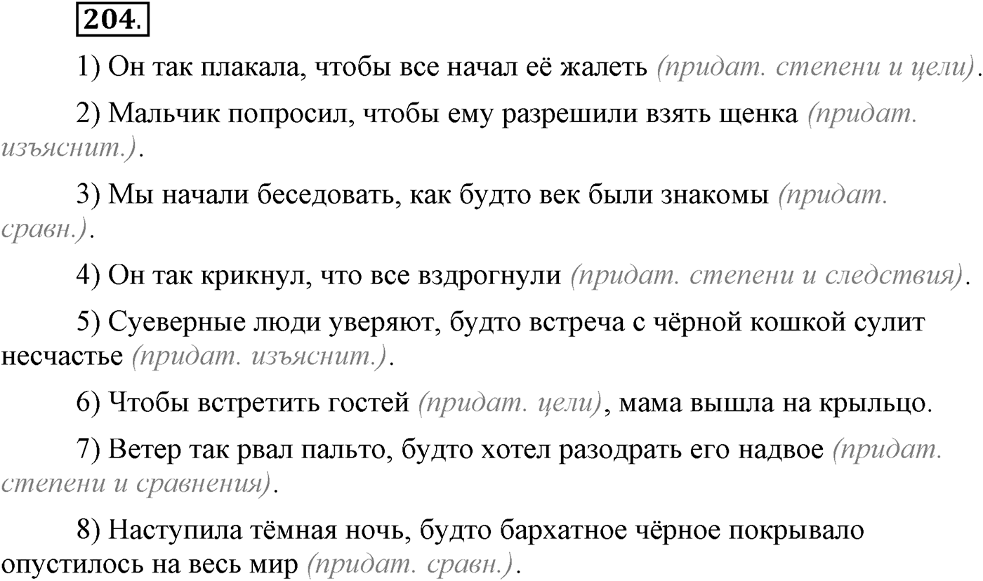 Упражнение №204 — решение 2