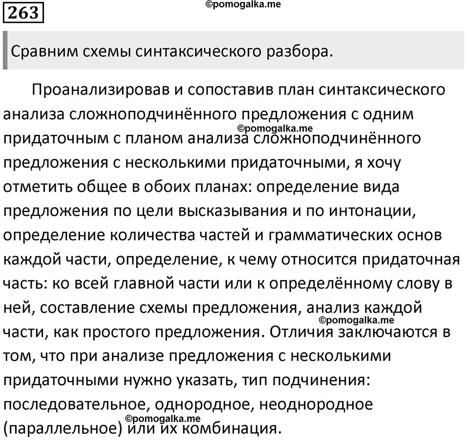 Упражнение №263 — решение 1
