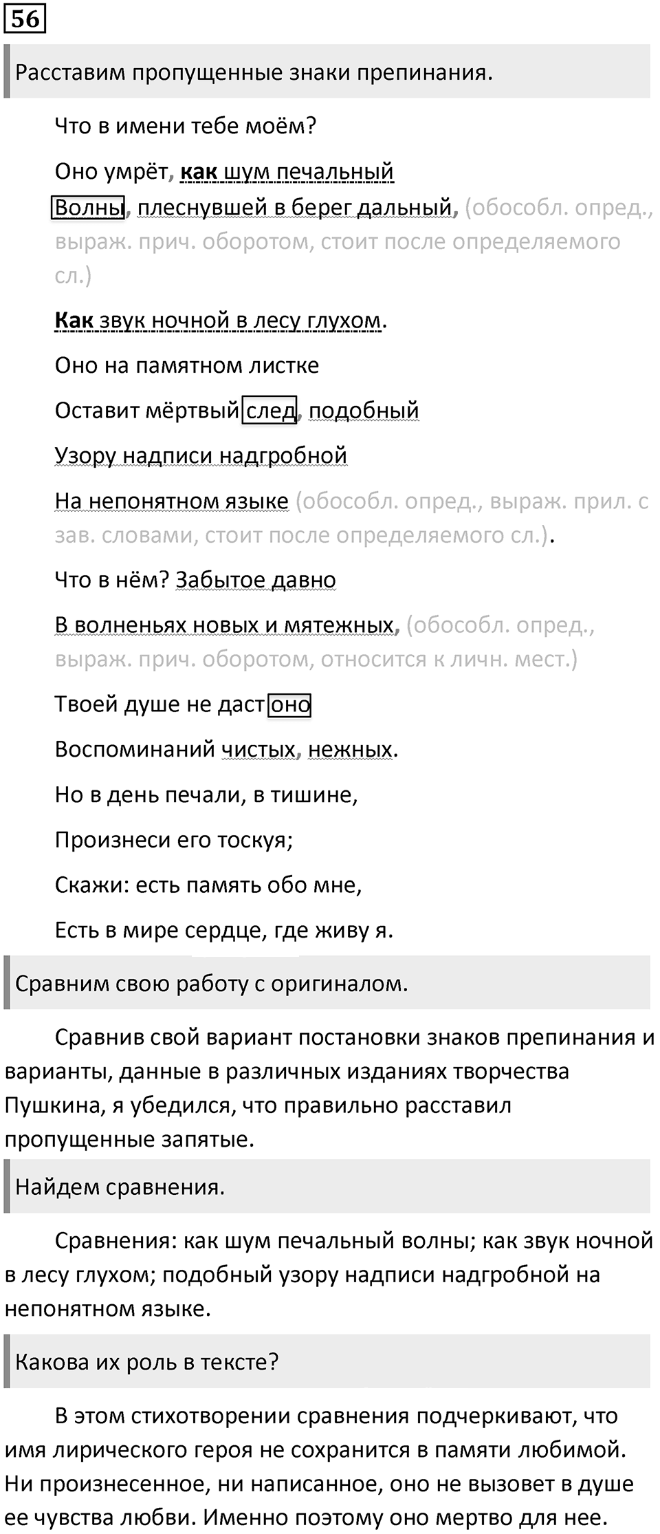 Упражнение №56 — решение 1