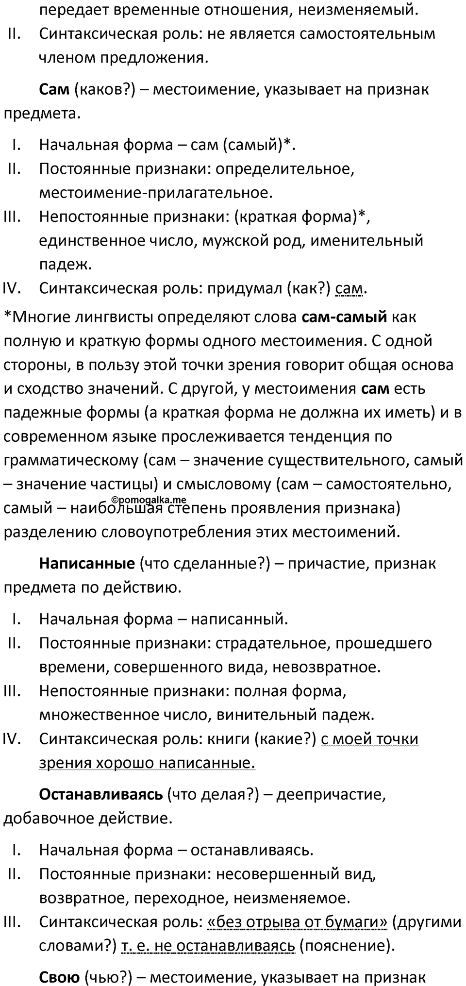 Упражнение №473 — решение 2
