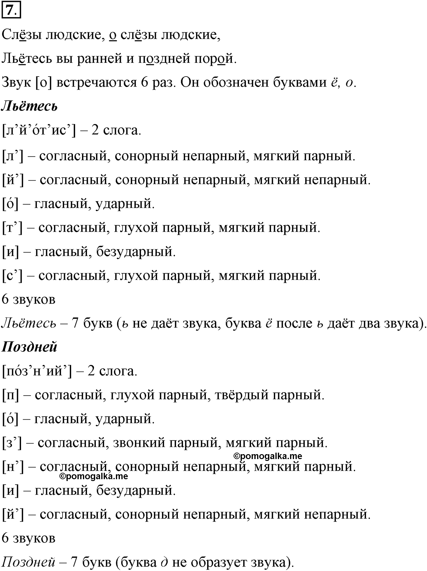 Упражнение №7 — решение 1