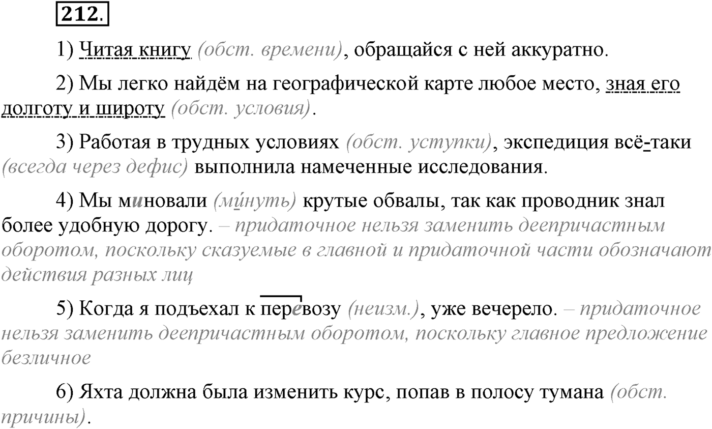 Упражнение №212 — решение 1