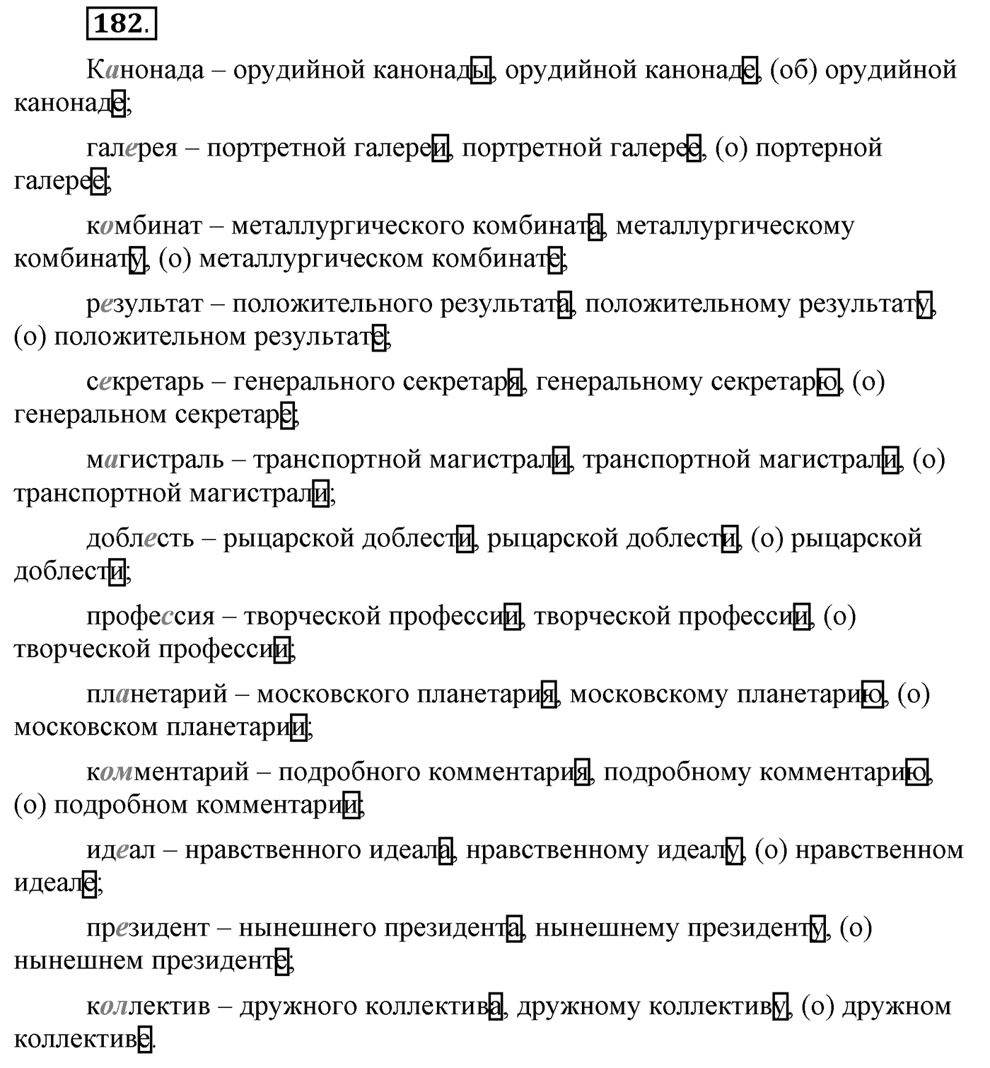 Упражнение №182 — решение 1