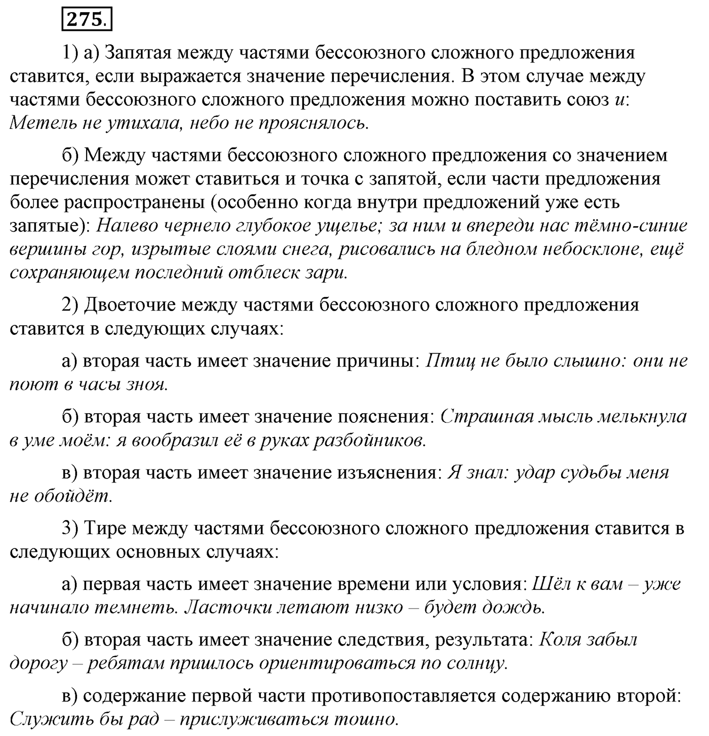 Упражнение №275 — решение 2