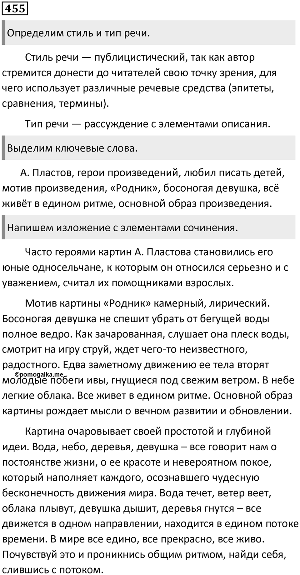 Упражнение №455 — решение 1