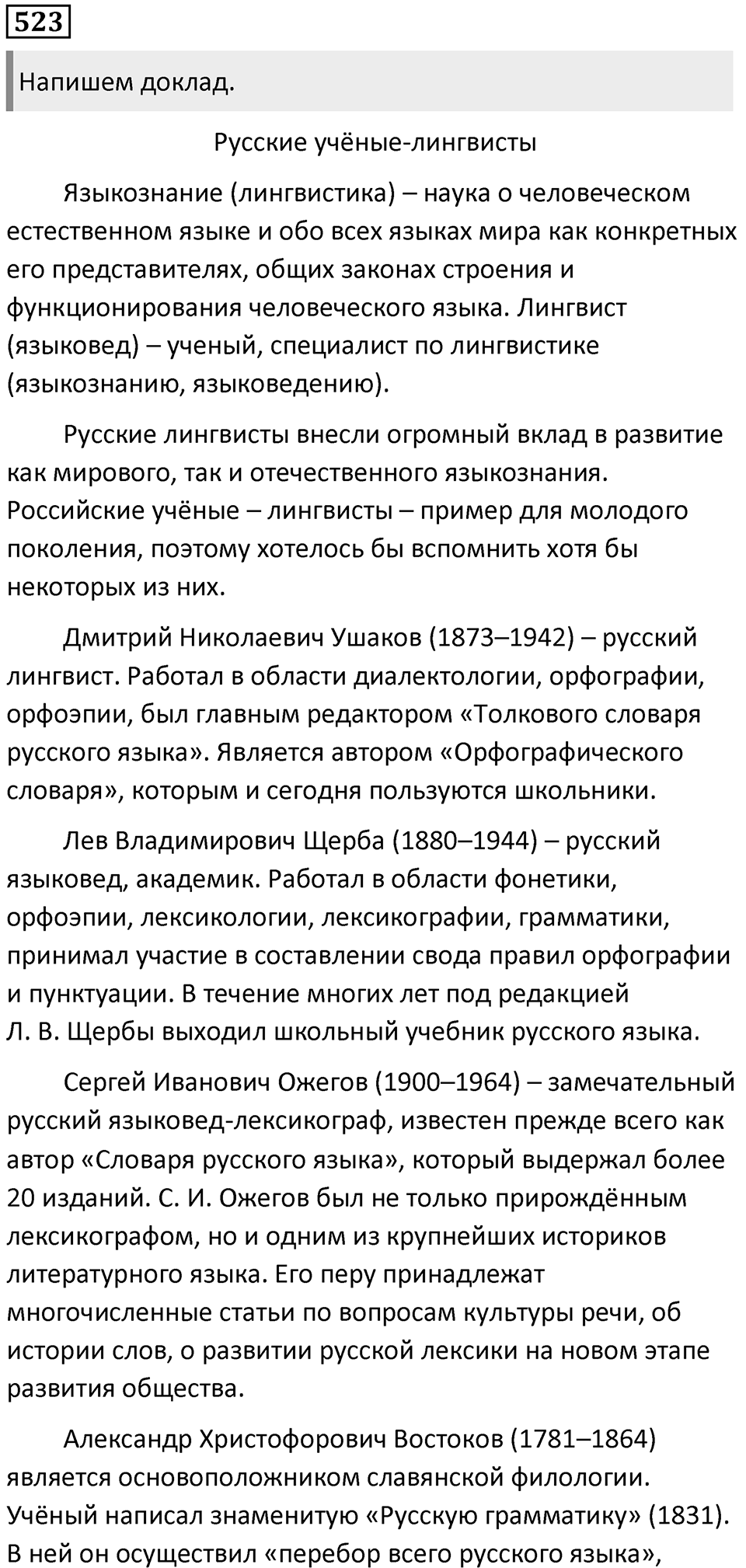 Упражнение №523 — решение 1