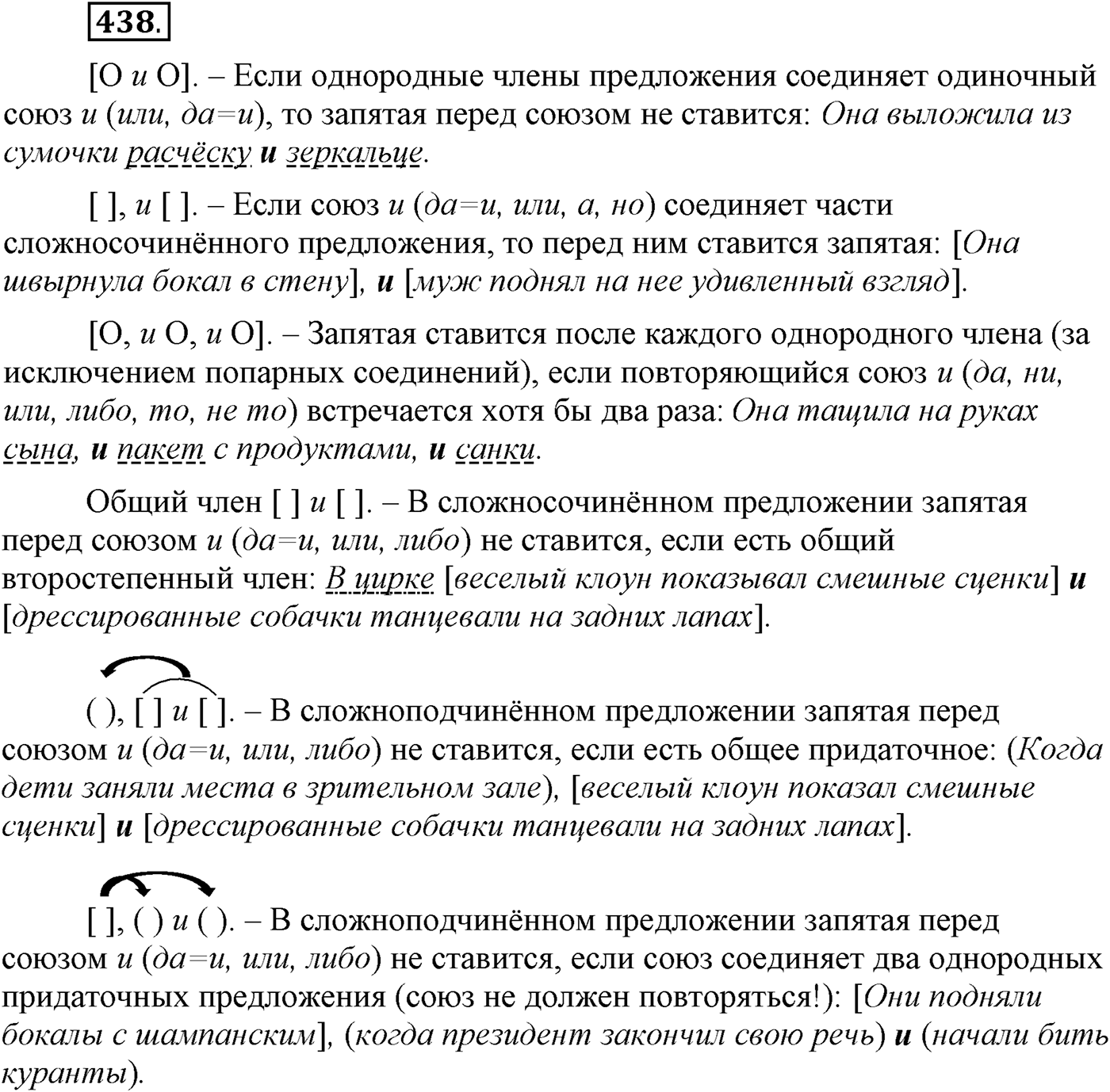 Упражнение №438 — решение 2
