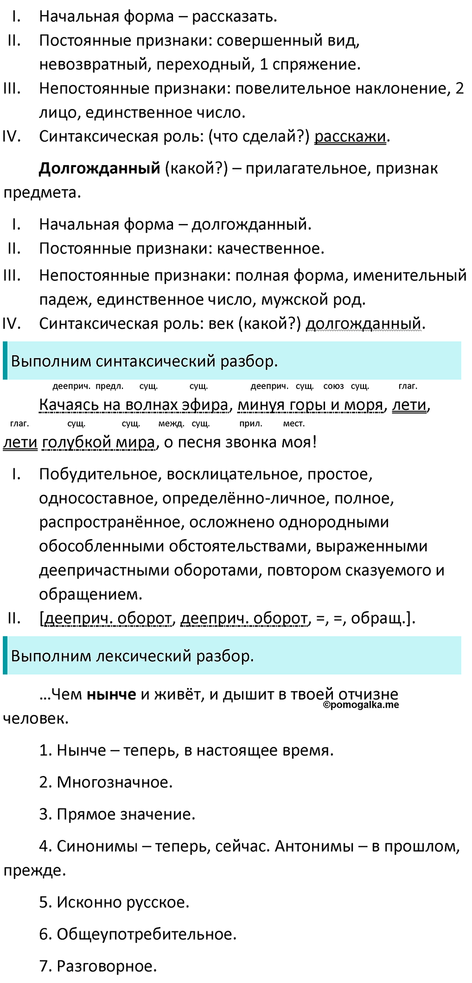 Упражнение №490 — решение 2