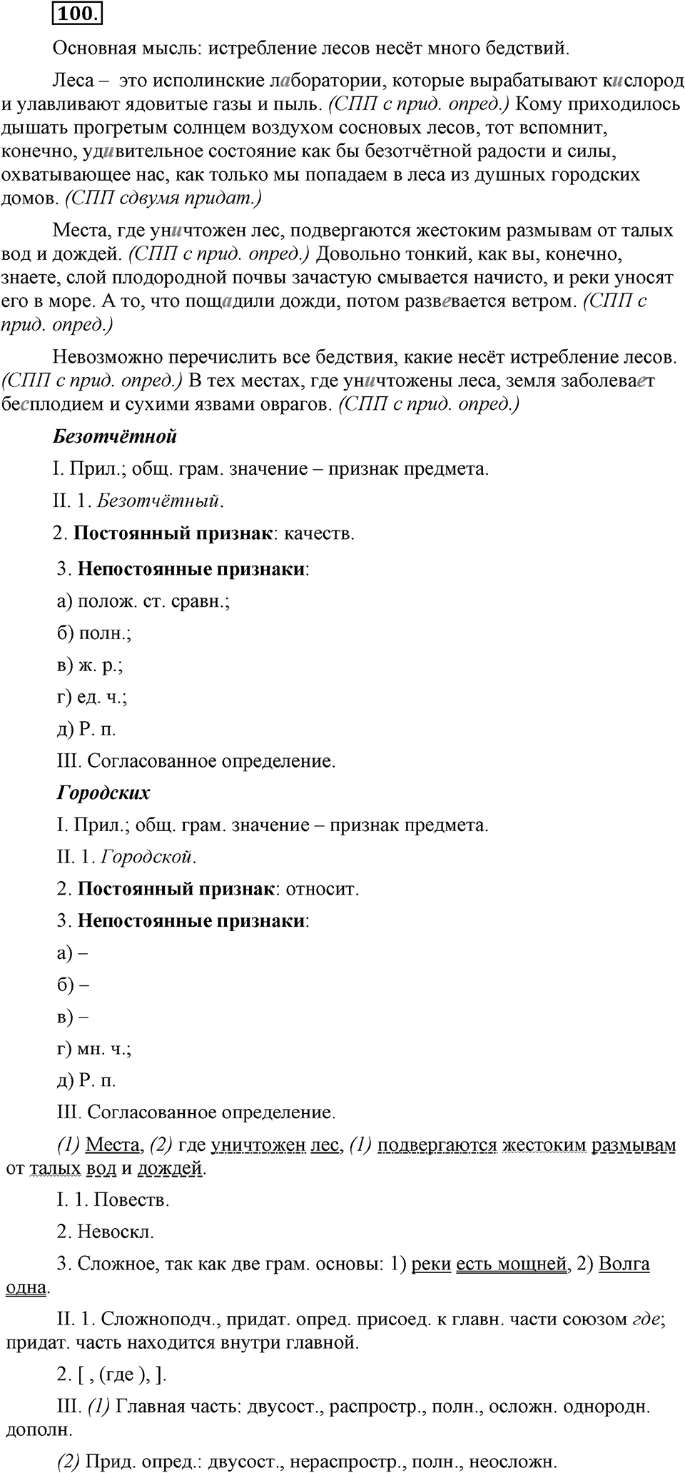 Упражнение №100 — решение 3