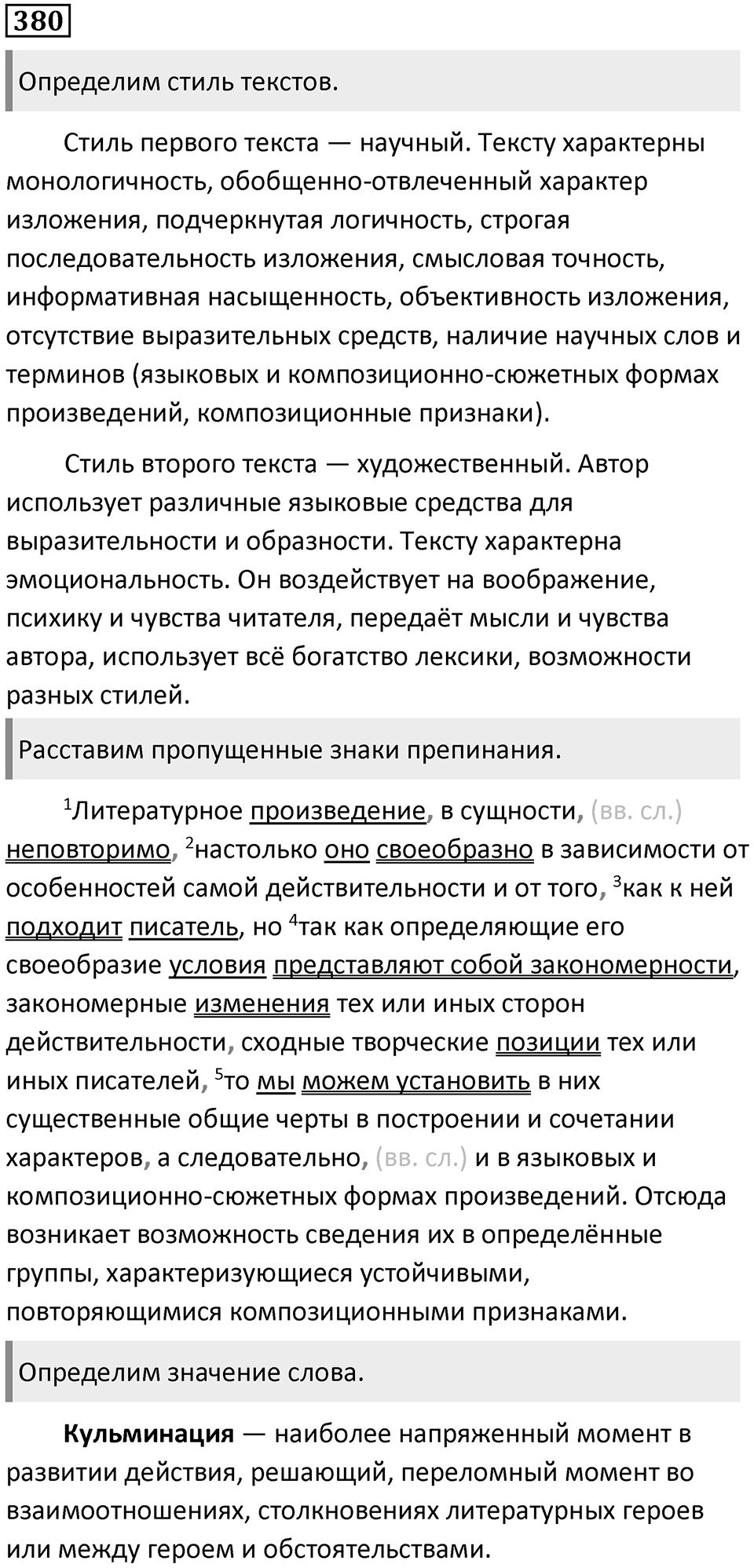 Упражнение №380 — решение 1