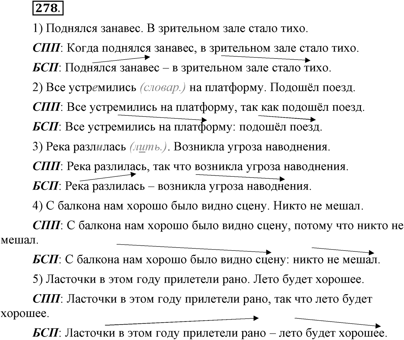Упражнение №278 — решение 1