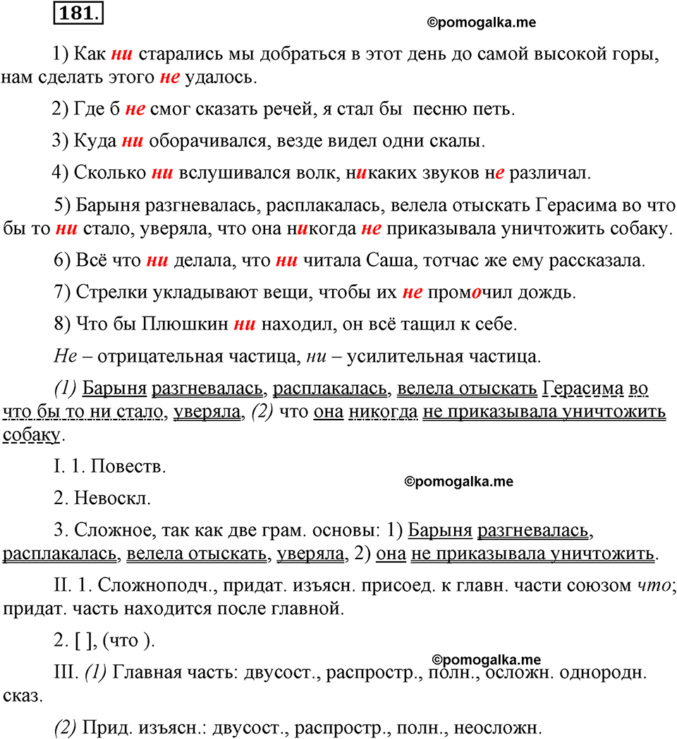Упражнение №181 — решение 3